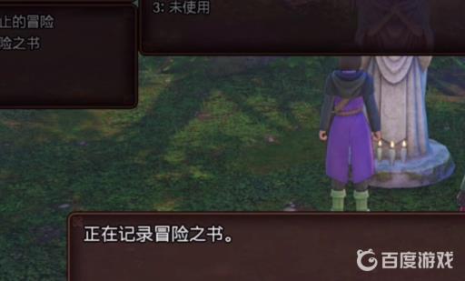 勇者斗恶龙11s怎么保存?6