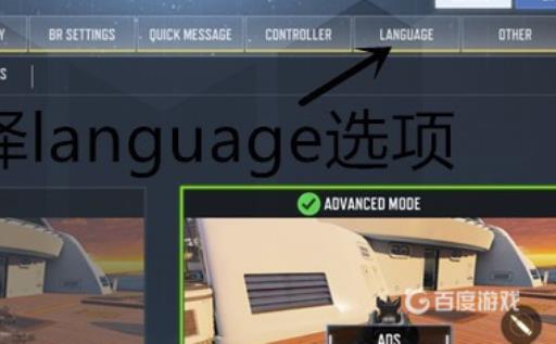 使命召唤17怎么设置中文?2