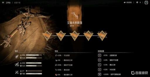 地平线2艾瑞夫的陨落怎么获得?2