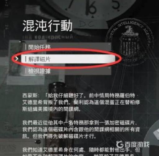 如何完成任务解密4