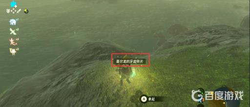 塞尔达传说龙的牙齿碎片射哪?5