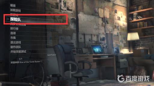 古墓丽影崛起多人模式在哪?2