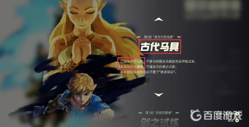 塞尔达古代马具是dlc才有吗?2