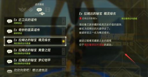 塞尔达精灵绿衣位置在哪?1