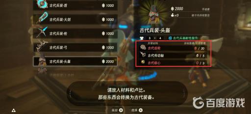 塞尔达古代套升级材料是什么?2