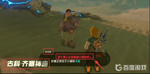 塞尔达格鲁德小镇在哪儿?3