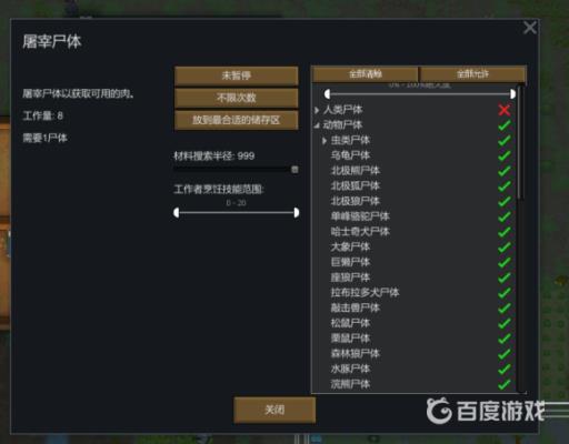 环世界怎么屠宰动物?2