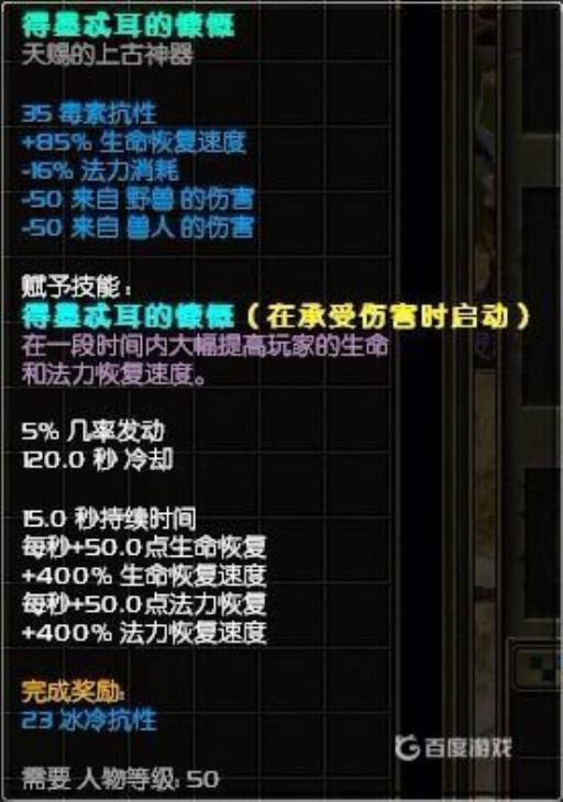 泰坦之旅最强神器有哪些?7