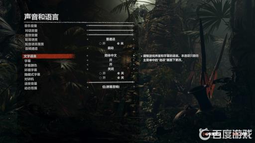 古墓丽影暗影怎么调中文?4