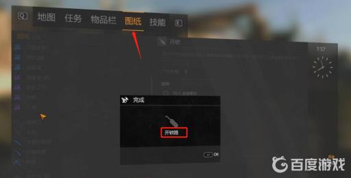 消逝的光芒开锁器图纸在哪?3