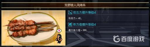 制作荒野猎人流串烧的必要食材是什么2