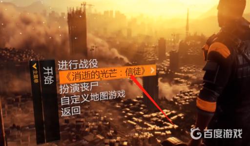 消逝的光芒信徒结局选项选哪个?2