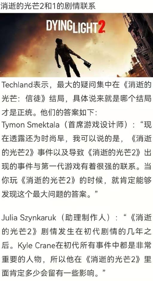 消逝的光芒1和2有联系吗?2