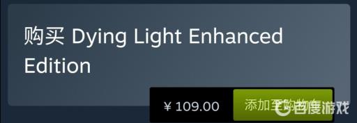 消逝的光芒白金版和增强版区别是什么?4