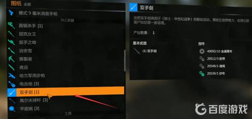 消逝的光芒双手剑怎么获得?5