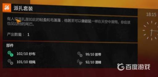 消逝的光芒派扎套装怎么用?2