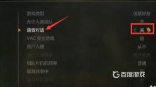 消逝的光芒怎么关麦?6