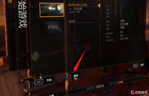 消逝的光芒怎么删除存档?2