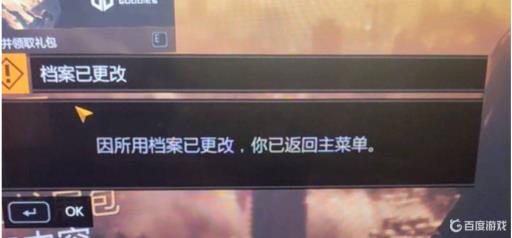 消逝的光芒所用档案已更改什么情况?_消逝的光芒使用被修改的数据