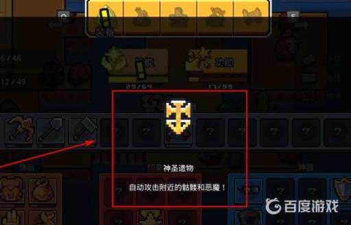 浮岛物语神圣遗物怎么获得?1