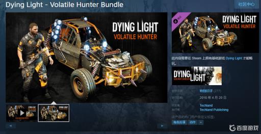 消逝的光芒夜魔猎手之剑dlc是哪一个?1