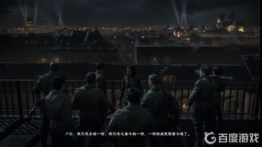 使命召唤14解放巴黎任务怎么过?2