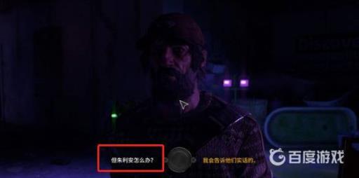 消逝的光芒2干杯任务选什么?2