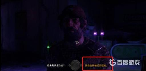 消逝的光芒2干杯任务选什么?3