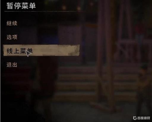 消光2任务打到哪能联机?2