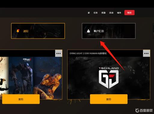 消逝的光芒2怎么绑定社区?2