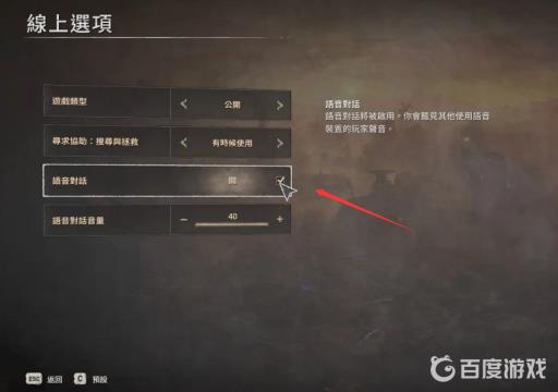 消逝的光芒2联机语音怎么开?4