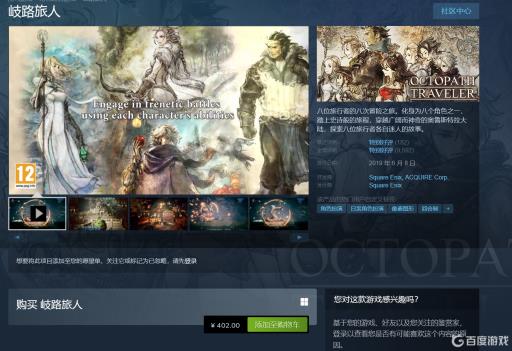 八方旅人有没有dlc?_八方旅人有几部