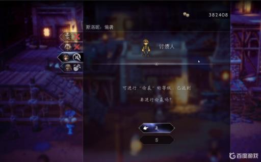 八方旅人4个隐藏职业位置在哪?17