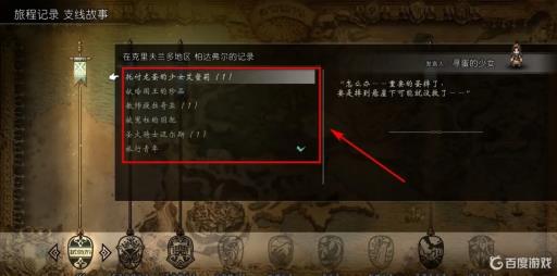 八方旅人支线在哪看?6