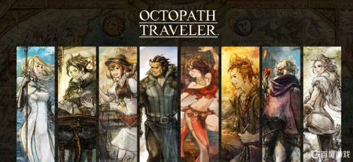 歧路旅人要玩八遍吗?_歧路旅人多久通关 歧路旅人要玩八遍吗?_歧路旅人多久通关