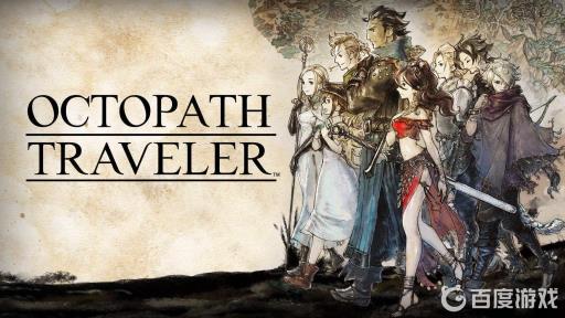 八方旅人的圣特布里吉怎么去?1