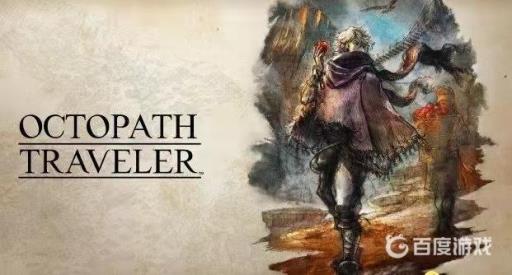 八方旅人先玩哪个人物?1