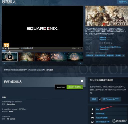 八方旅人可以联机吗?1