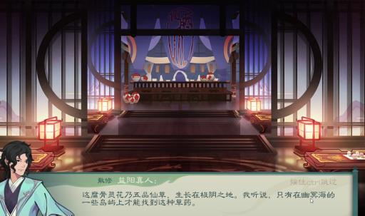 觅长生腐骨灵花在哪?2