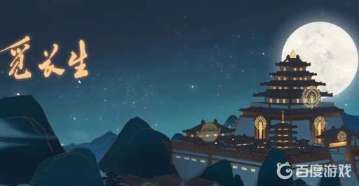 觅长生悟道经验获得方法有哪些?_觅长生悟道怎么提升