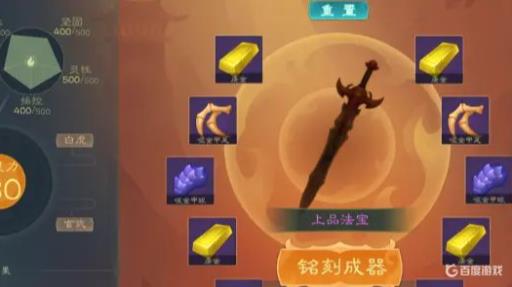 觅长生炼器剑气配方是什么?3