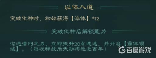 觅长生化神怎么突破?4