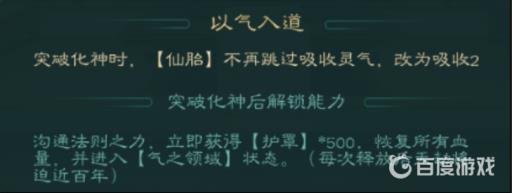 觅长生化神怎么突破?6