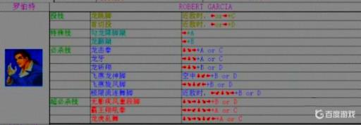 拳皇98罗伯特加西亚无影疾风重段脚怎么放?_拳皇98罗伯特对谁会留气