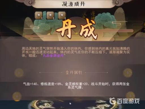 觅长生混元金丹好还是单属性好?3