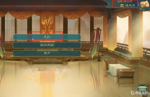 觅长生宁王府任务后怎么买洞府?_觅长生购买洞府