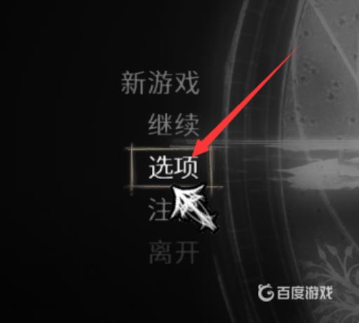 盐与避难所按键设置在哪?2