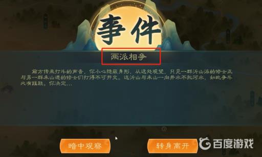 觅长生两派之争怎么触发?3