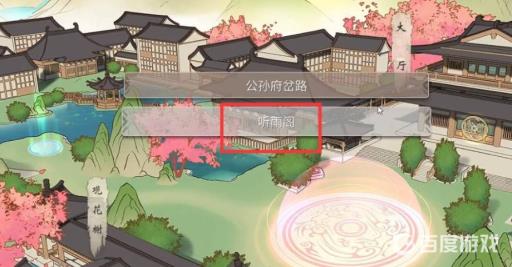 觅长生公孙府剧情怎么回答?6