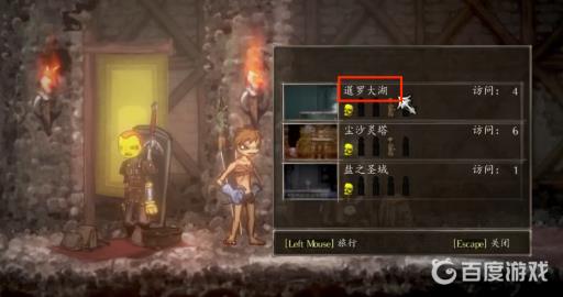 盐与避难所的天火教在哪里?2